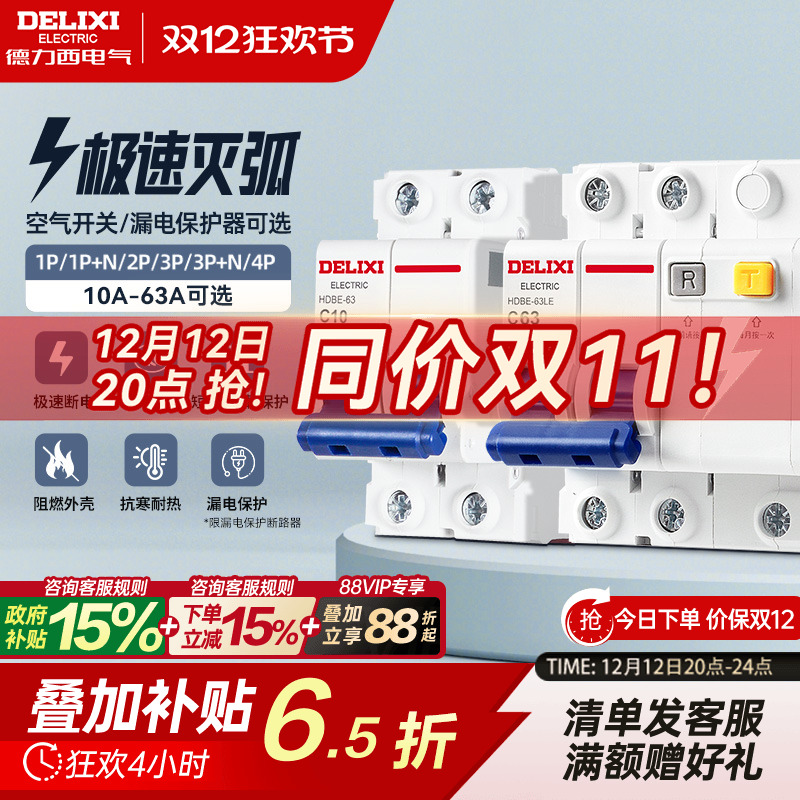 德力西小型断路器空气开关电闸2p