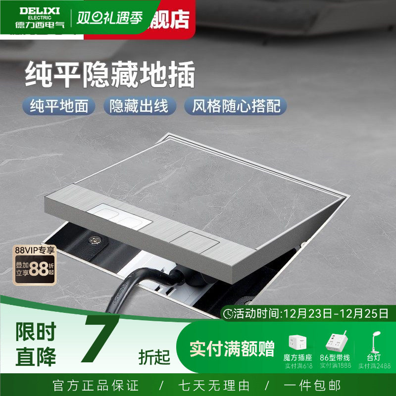 德力西嵌入式地插座超薄隐形不锈钢纯平暗藏86面板埋隐藏式cn