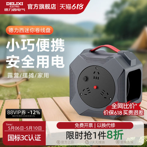 德力西卷线盘家用10米
