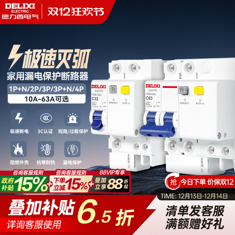 德力西漏电保护器空气开关断路器