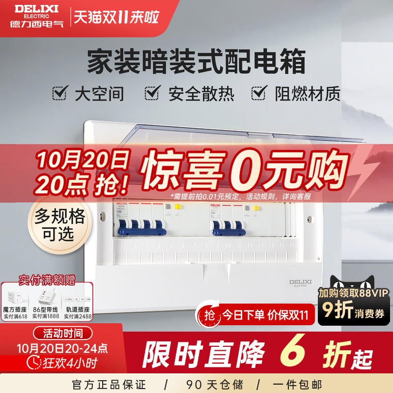 德力西配电箱家用空气开关