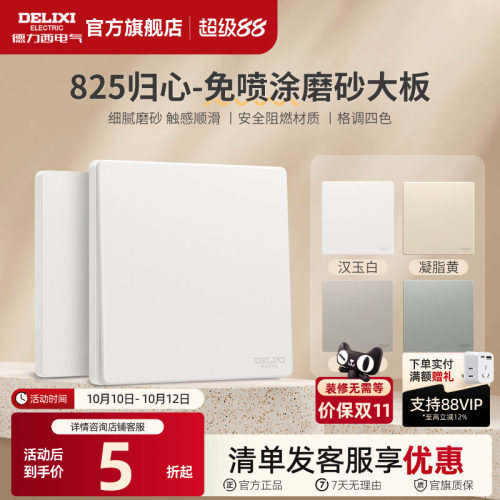 德力西哑光磨砂奶油风开关插座