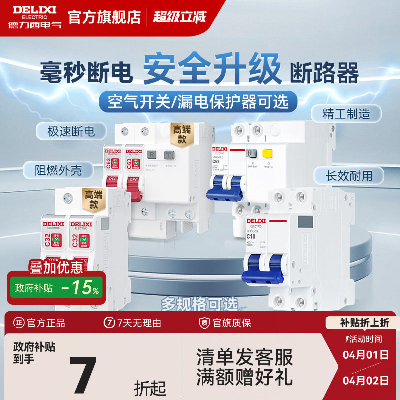 德力西断路器官方63a小型家用空气开关带漏电保护器开关电闸