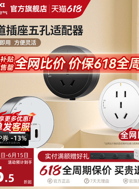 德力西可移动轨道插座五孔适配器客厅家用USB电源插头带LED氛围灯