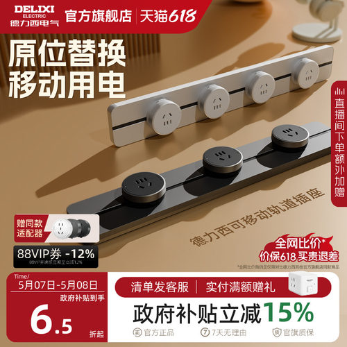 德力西可移动轨道插座厨房客厅用