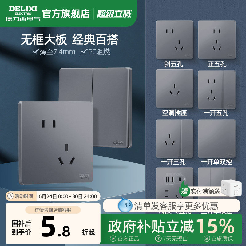 德力西开关插座面板五孔一开双控家用空调827星空灰官方旗舰店