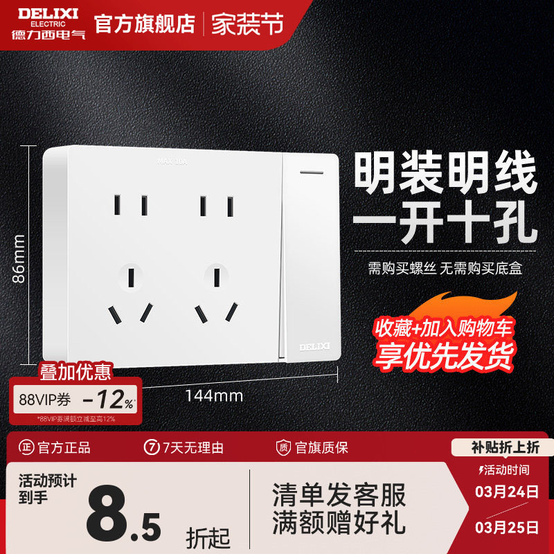德力西开关插座明装一位一开10十孔插座明线插座面板多孔墙壁插座