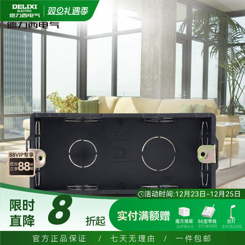 开关插座底盒118型德力西