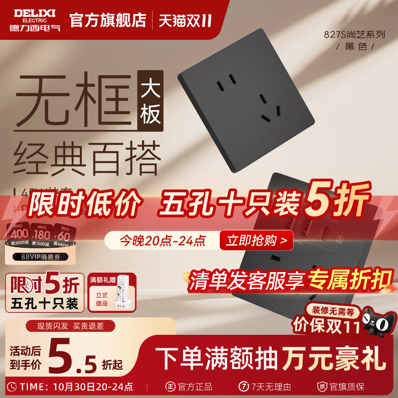 德力西开关插座面板五孔一开单控双控快充usb827黑色官方旗舰店