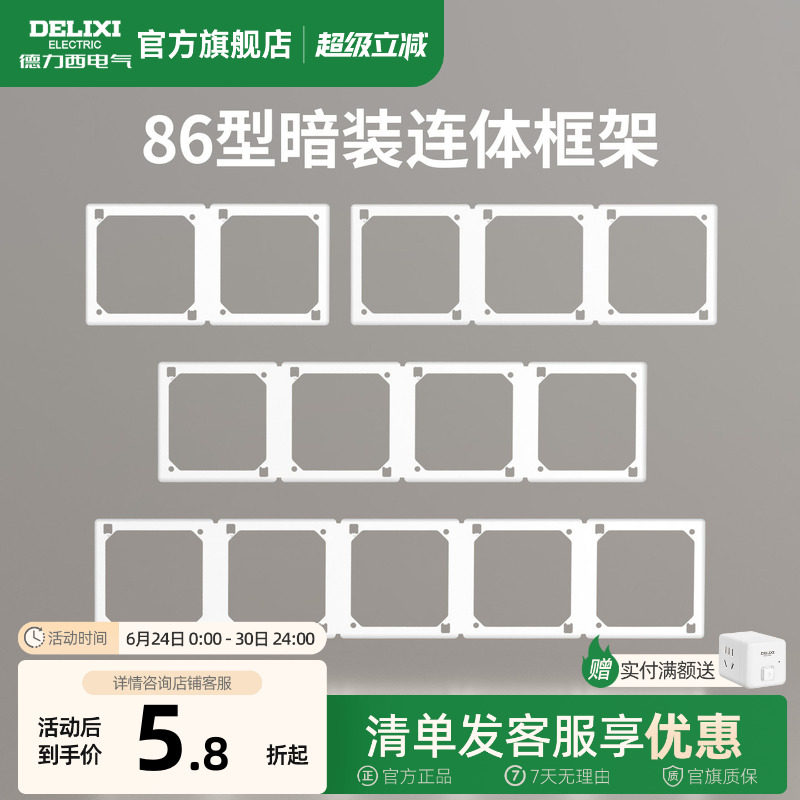 德力西开关插座面板外框连架86型暗装连体框架组合边框827系列