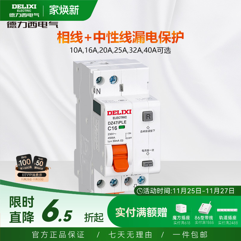 德力西家用小型双线双空气开关