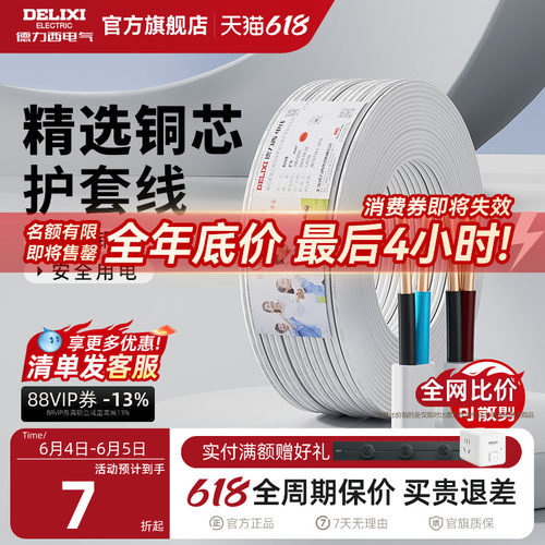 德力西纯铜护套线BVVB