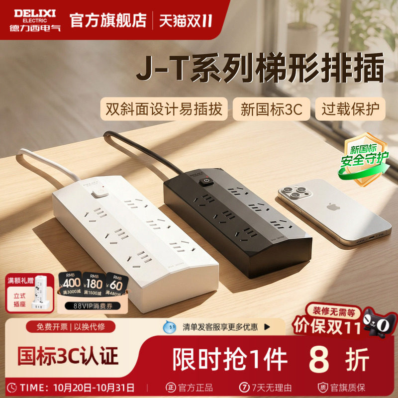 德力西排插座接线板带线家用多功能孔位防过载梯形桌面转换器宿舍