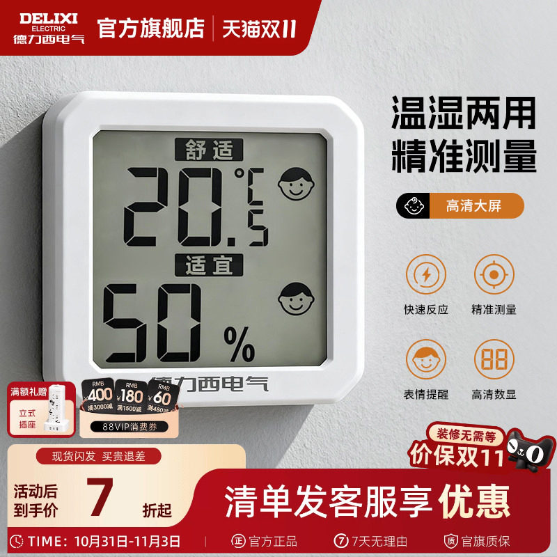 德力西温湿度计室内家用房间冰箱精准显示器高颜值高精度婴儿房
