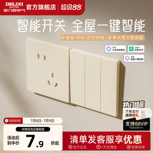 德力西智能开关已接入米家APP