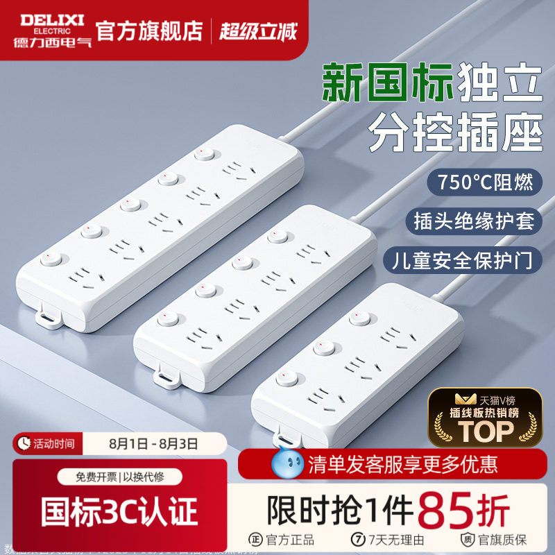 德力西分控插排正品新国标家用