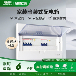 德力西配电箱家用强电箱暗装 柜空气开关盒子断路器漏保空开盒电箱