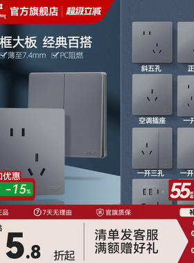 德力西官方旗舰店827开关插座面板16A家用86型一开五孔插座星空灰