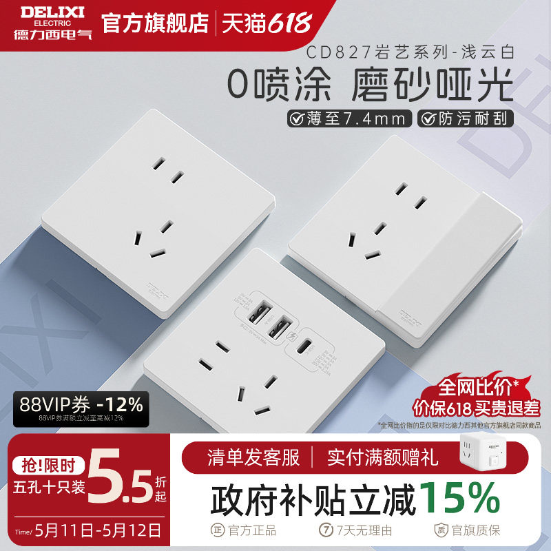 德力西官方旗舰店827奶油风哑光开关插座空调16A面板五孔浅云白