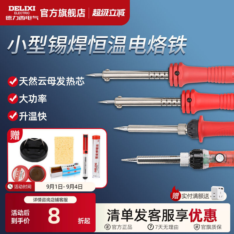 德力西官方30w小型迷你电烙铁图片