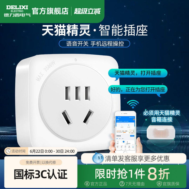 德力西天猫精灵智能插座无线手机WIFI排插家用多功能电源插头16