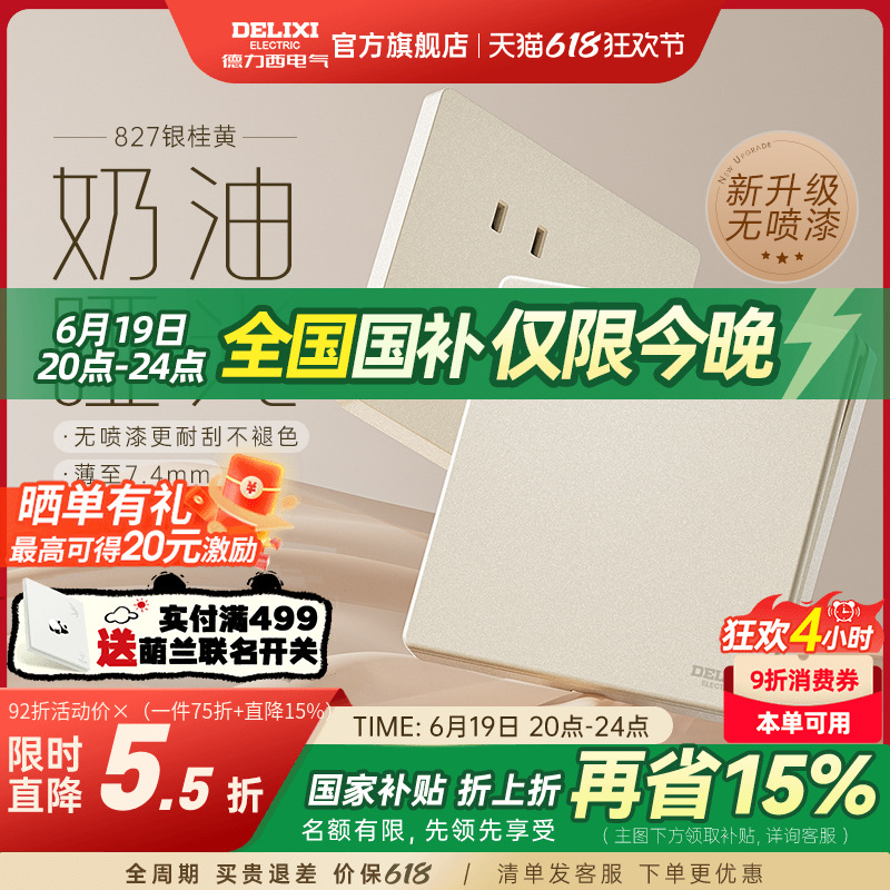 德力西旗舰店827奶油风哑光磨砂开关五孔插座空调16A面板银桂黄