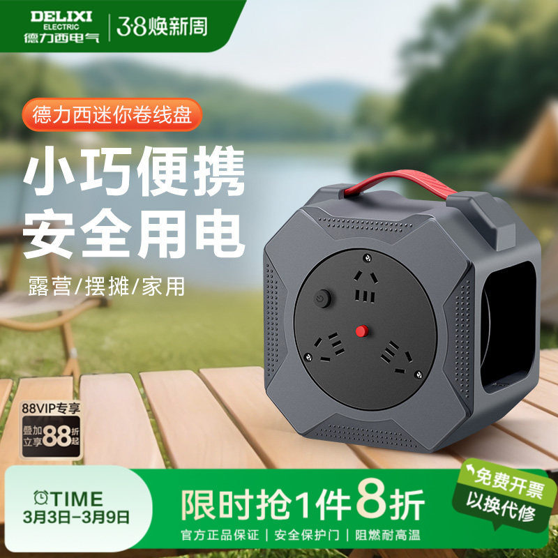 德力西移动电源线盘线滚子10米线轴线盘电缆绕线盘户外插线板旗舰