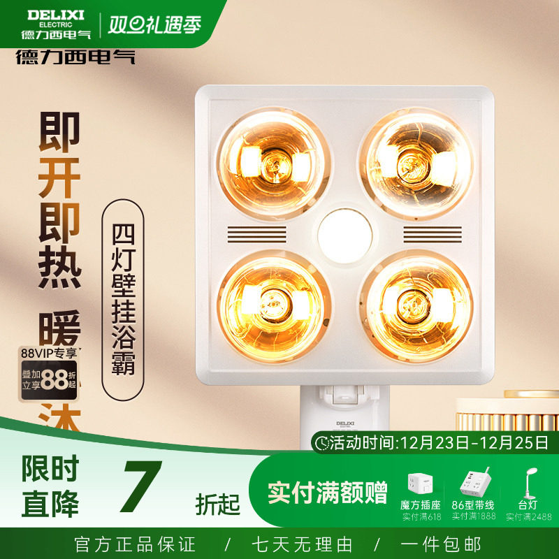 德力西壁挂式灯暖浴霸集成吊顶家用灯泡卫生间浴室取暖器家用暖灯