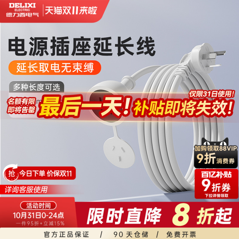 德力西电源插座延长线五孔