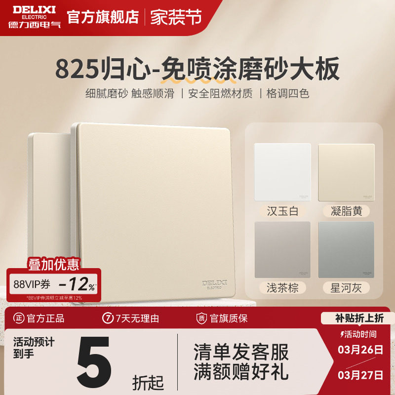德力西旗舰店825奶油风哑光磨砂开关五孔插座空调16A面板凝脂黄