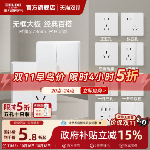德力西开关插座家用86型亮面白