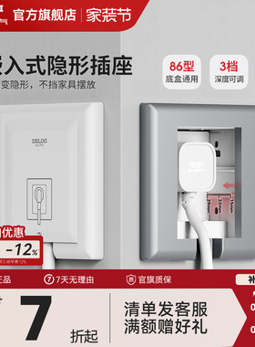 德力西嵌入式隐藏插座冰箱内嵌式插座五孔86面板隐形零嵌防水插座