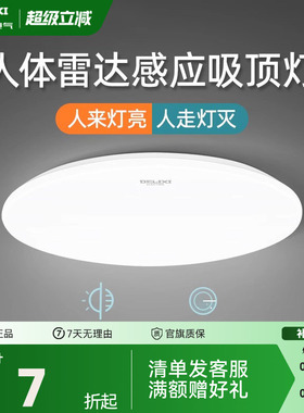 德力西led感应灯楼梯灯吸顶灯过道楼道走廊灯光控人体感应雷达灯