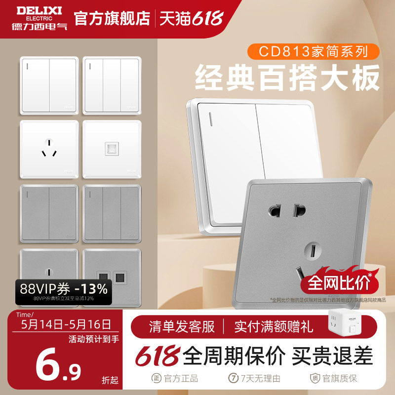 德力西开关插座旗舰店86型暗装面板五孔双控16A墙壁插座家用81