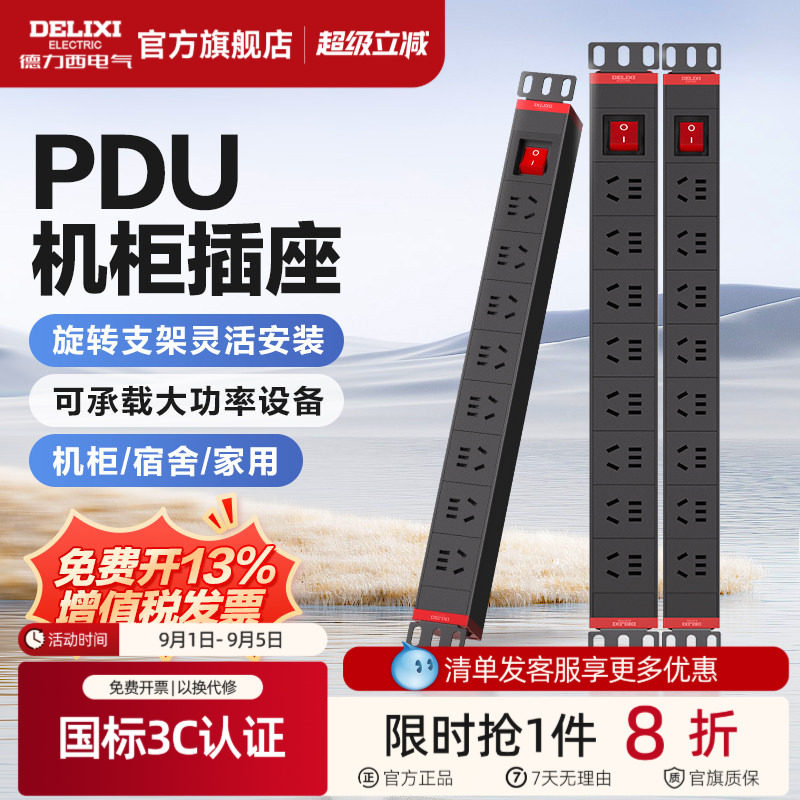 德力西PDU机柜插座工业电竞防雷图片