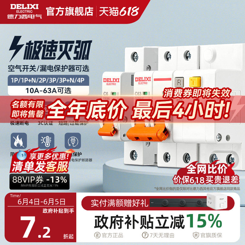 德力西空气开关断路器家用漏电保护器2P63a电闸总空开带漏电保护