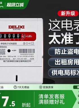 德力西电表家用出租房专用电子智能220v380v单相三相四线电能表