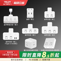 德力西插座擴(kuò)展轉(zhuǎn)換器一轉(zhuǎn)多