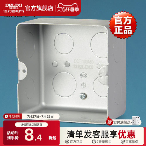 德力西暗盒地板插座地插家用安装底盒隐藏式暗装接线盒金属盒通用