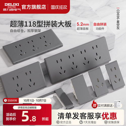 德力西超薄118型开关插座家用多孔墙开关五孔十孔16a大板灰色696