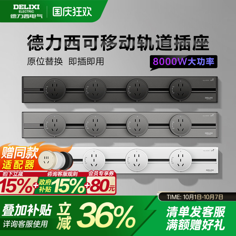 德力西轨道插座厨房可移动家用