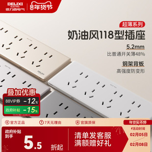 德力西超薄118型开关插座奶油风墙开五孔十孔十五孔插座大板696