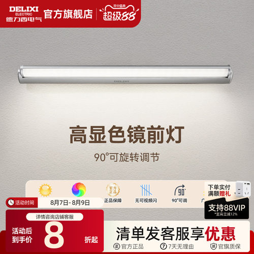 德力西LED镜前灯卫生间化妆镜灯