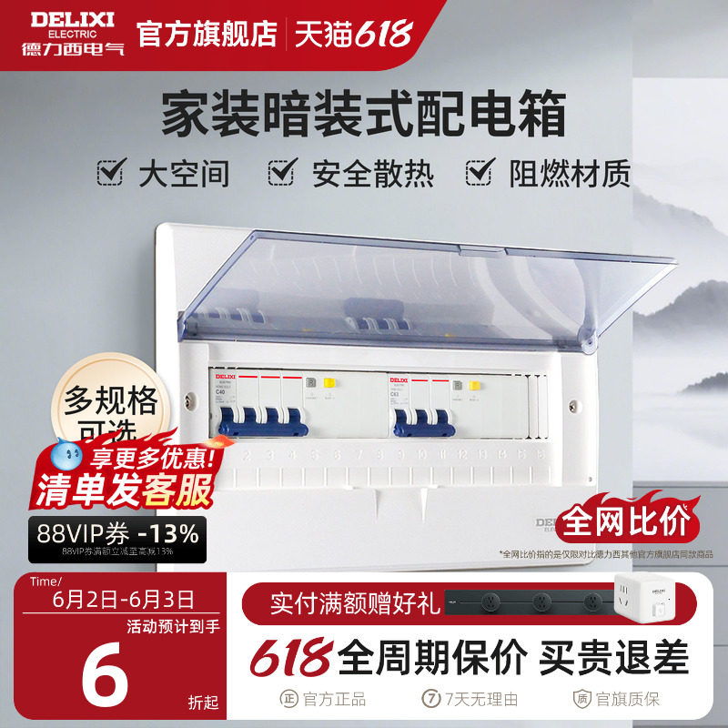 德力西配电箱家用强电箱暗装柜空气开关盒子断路器漏保空开盒电箱