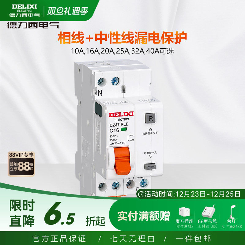 德力西家用小型空气开关双线断路器漏电保护漏电保护双进双出