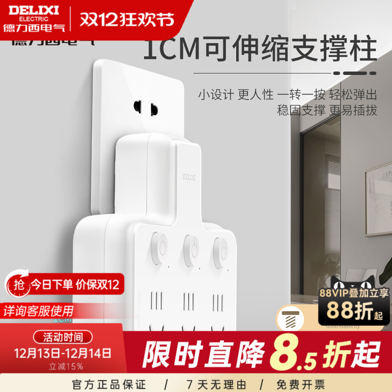 德力西插座转换器一转三分控独立开关品字设计面板排插多功能插头