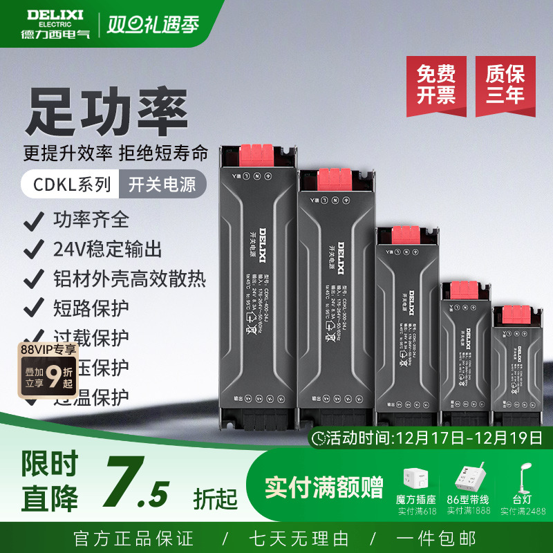德力西LED低压灯带开关电源