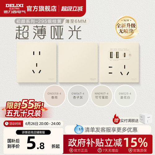 德力西超薄钢架开关插座银桂黄色