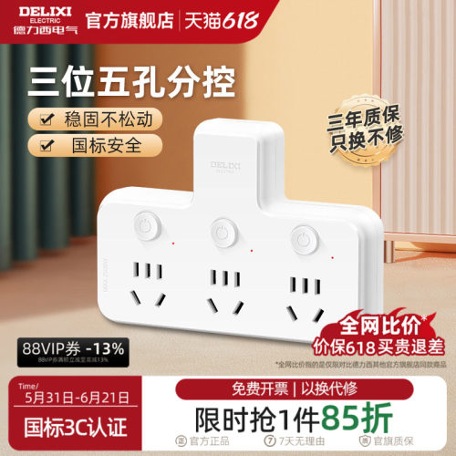 德力西品字转换器一转多