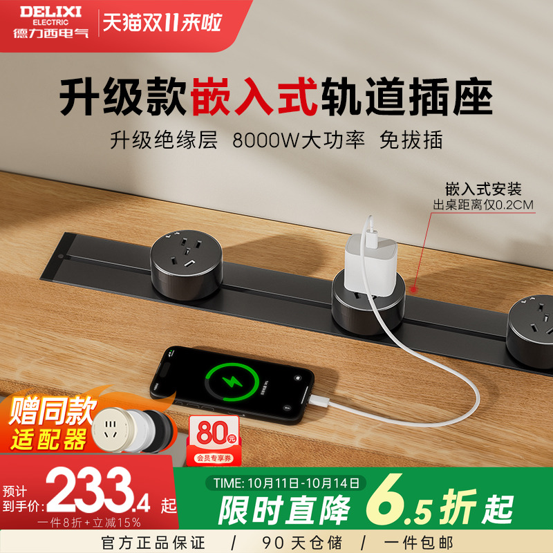 德力西嵌入式轨道插座暗装可移动导轨隐藏无线排插厨房客厅卧室用